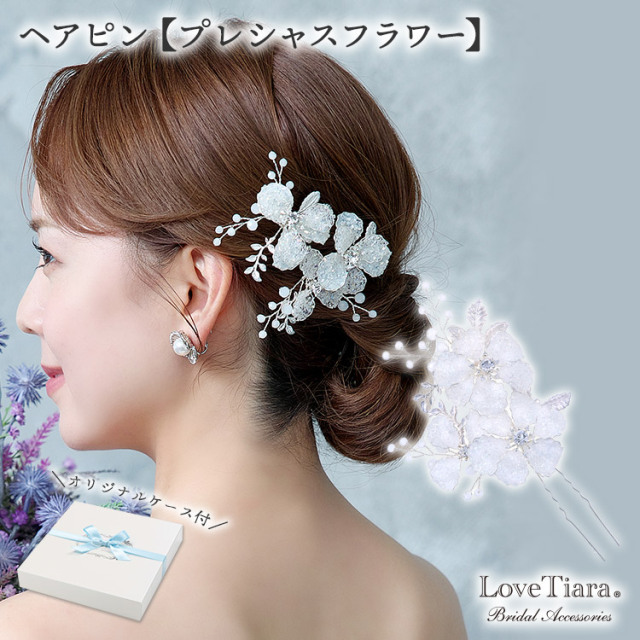 ヘアピン【プレシャスフラワー】 通信販売ブライダルウェディング通販
