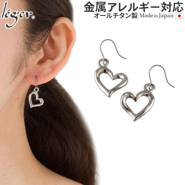 純チタンピアス(フック) オープンハート｜leger レジエ PF113