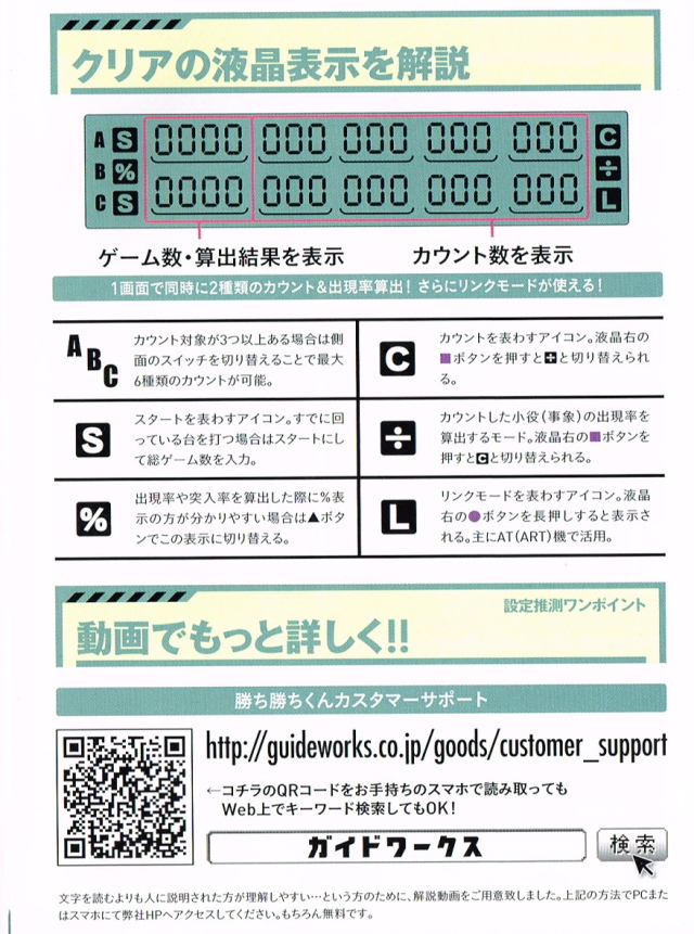 勝ち勝ちくんクリア 戦国乙女 山本カンスケバージョン カチカチくん 小