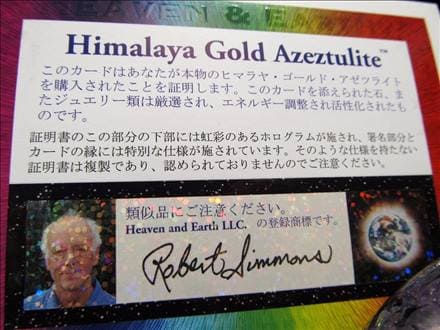 ☆正規品☆ヘブン&アース社直入☆証明書付☆H&E☆ヒマラヤゴールド