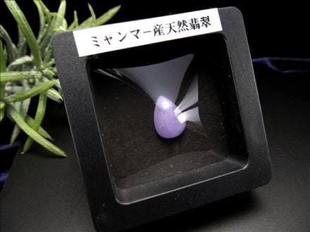 ☆まさにビルマの秘宝！☆良好品質！艶と透明感☆1点物☆ドロップ型