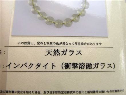 鑑別書付き】☆極上クリアタイプ☆流通量僅かな謎多きロマンのガラス
