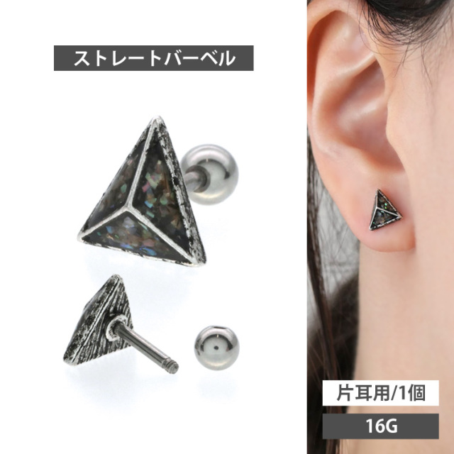 ボディピアス [Soeur de Nana] コスミックシェルピラミッドバーベル