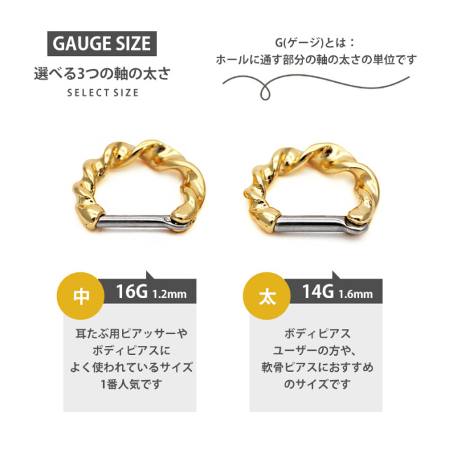 ボディピアス [Soeur de Nana] ウェーブフープリング/16G/14G ボディー