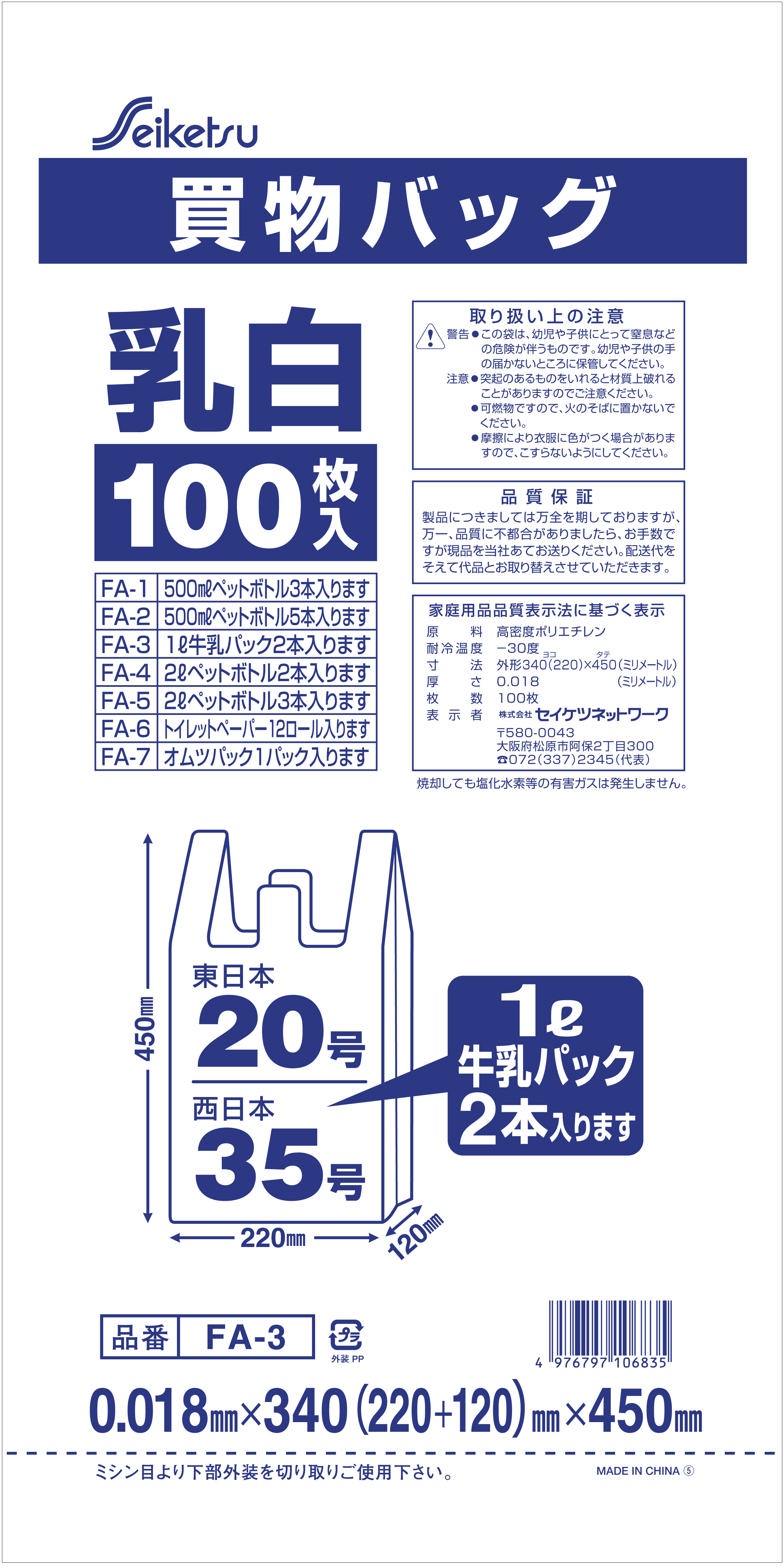 レジ袋 半透明 (東日本20号/西日本35号)