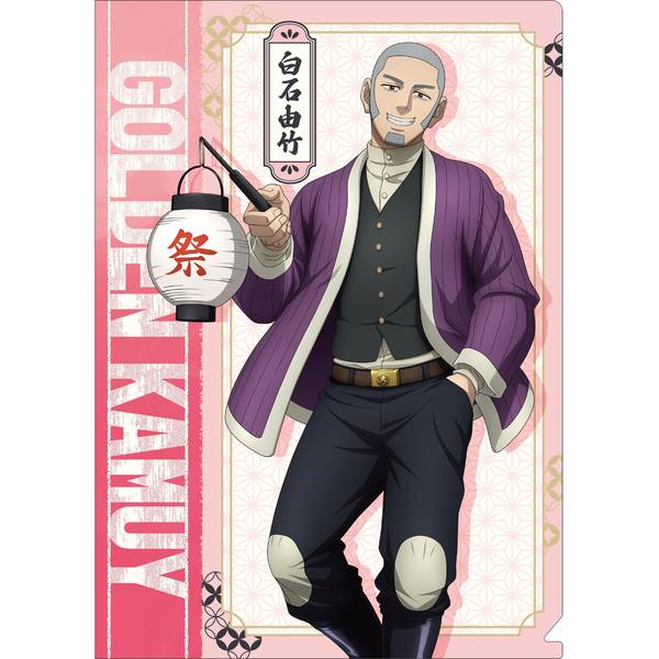 ゴールデンカムイクリアファイル／白石由竹 | 4550621349737 | ポスト