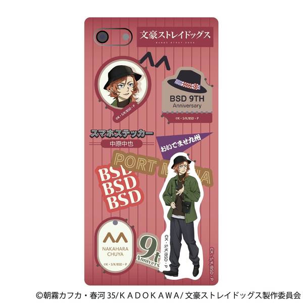 文豪ストレイドッグス スマホステッカー／中原中也(九州めぐり