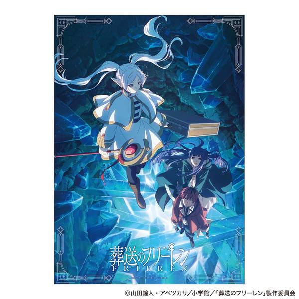 葬送のフリーレン クリアポスター キービジュアル | 4550621480614