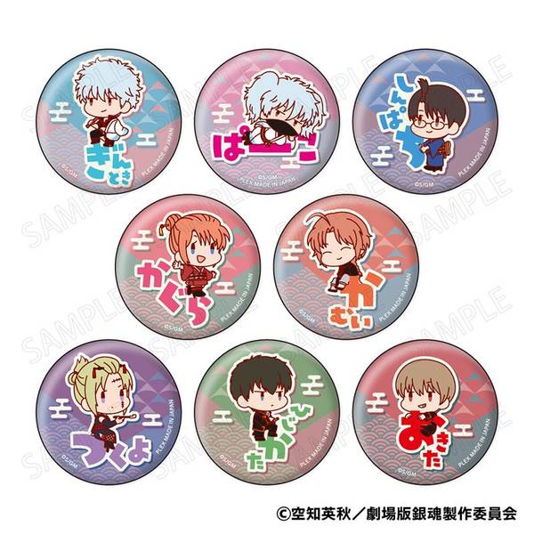 新劇場版 銀魂 -吉原大炎上- おなまえぴたんコ 缶バッジコレクション 8