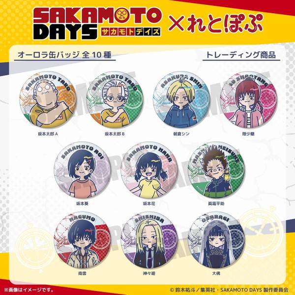 TVアニメ『SAKAMOTO DAYS』 れとぽぷ オーロラ缶バッジ(全10種) 10個入