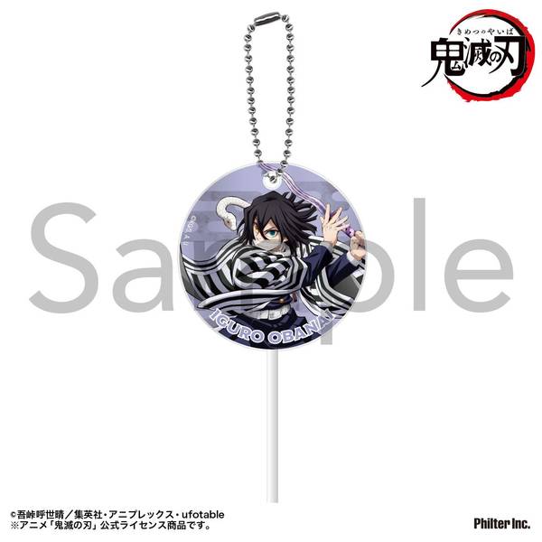 アニメ「鬼滅の刃」 ペロキャンキーホルダー 伊黒小芭内