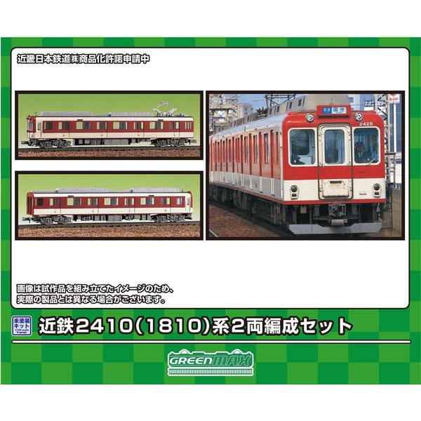 8月予約】グリーンマックス Nゲージ 近鉄2410(1810)系 2両編成セット 鉄道