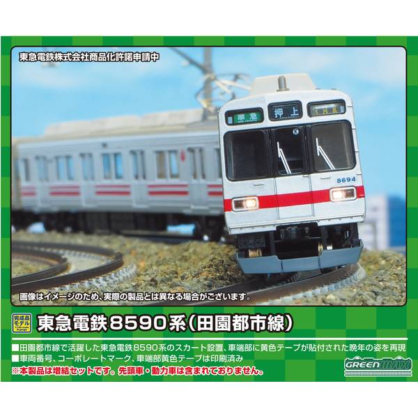 グリーンマックス Nゲージ 東急電鉄8590系(田園都市線)増結用中間車6