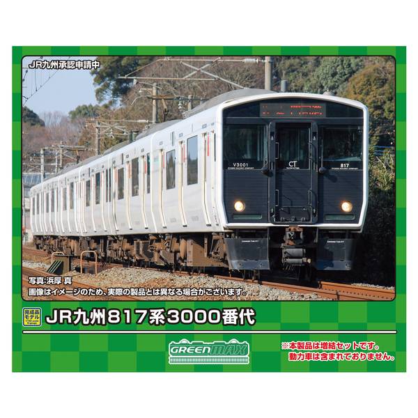 グリーンマックス Nゲージ JR九州817系3000番代 増結3両編成セット(