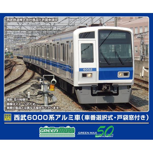グリーンマックス 西武6000系アルミ車(車番選択式・戸袋窓付き)基本4