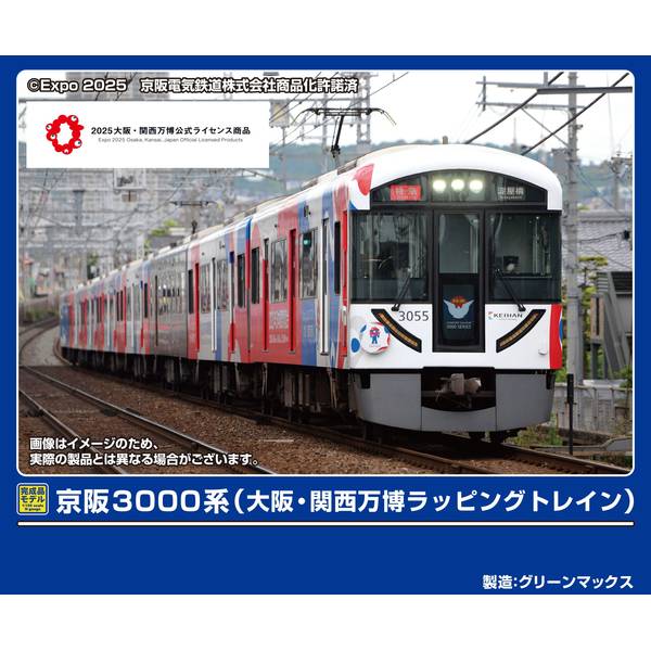グリーンマックス 京阪3000系(大阪・関西万博ラッピングトレイン)8両