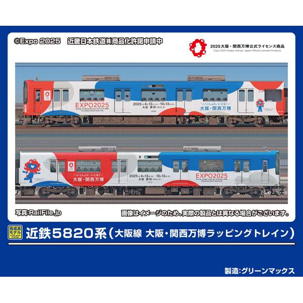 グリーンマックス 近鉄5820系(大阪線 大阪・関西万博ラッピング