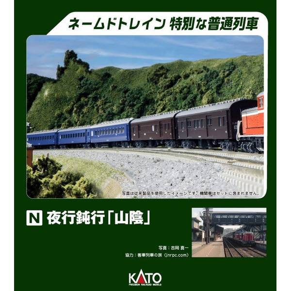 KATO Nゲージ 夜行鈍行「山陰」 9両セット 鉄道模型 10-1879