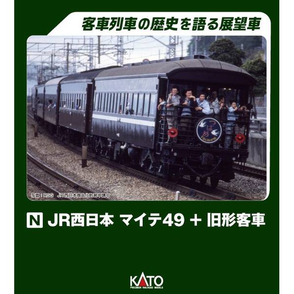 KATO Nゲージ JR西日本 マイテ49＋旧形客車 4両セット 鉄道模型 10-