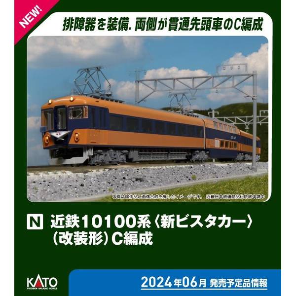 KATO Nゲージ 近鉄10100系(新ビスタカー)(改装形) C編成 3両セット