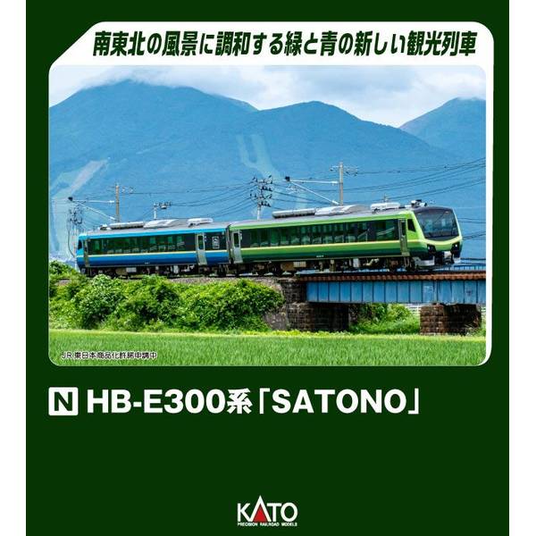 KATO Nゲージ HB-E300系「SATONO」 2両セット 鉄道模型 10-1918