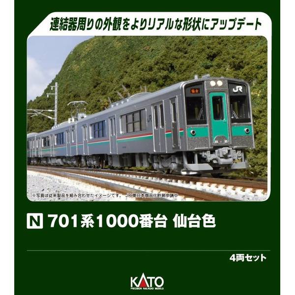 KATO 701系1000番台 仙台色 4両セット Nゲージ 鉄道模型 10-1553S