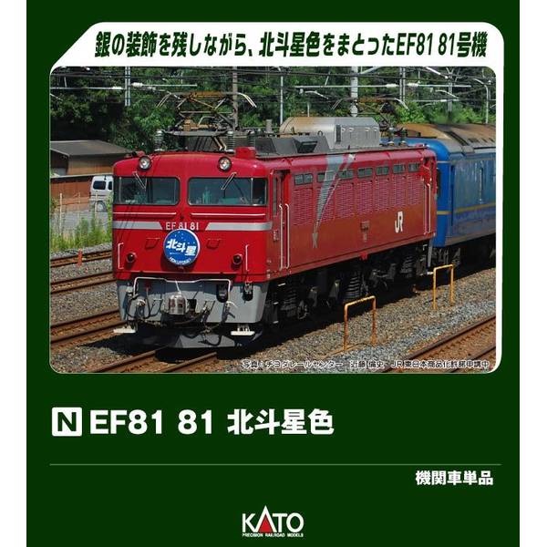 KATO EF81 81 北斗星色 Nゲージ 鉄道模型 3066-E