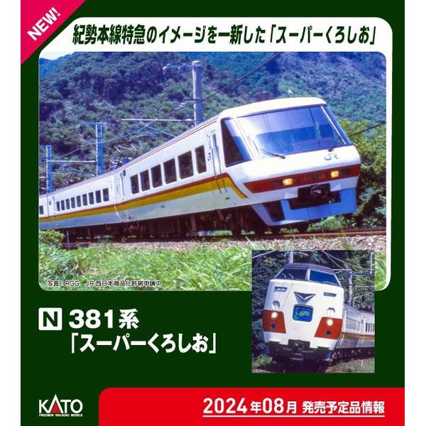 KATO Nゲージ 381系「スーパーくろしお」 6両基本セット 鉄道模型 10-1985