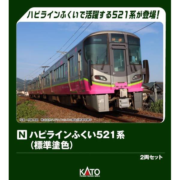 KATO ハピラインふくい521系(標準塗色) 2両セット Nゲージ 鉄道模型 10