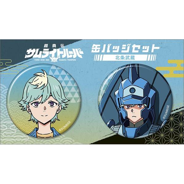 鎧真伝サムライトルーパー 缶バッジセット／サスケ、ネヅ