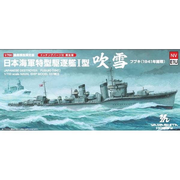 ヤマシタホビー 1/700 特型駆逐艦II型「綾波」SP スケールモデル NVE13