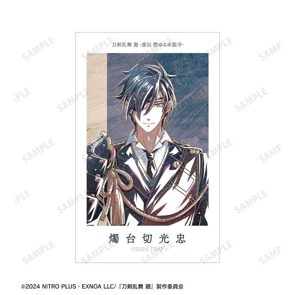 アニメ『刀剣乱舞 廻 -虚伝 燃ゆる本能寺-』 Ani-Art 第2弾 イラスト