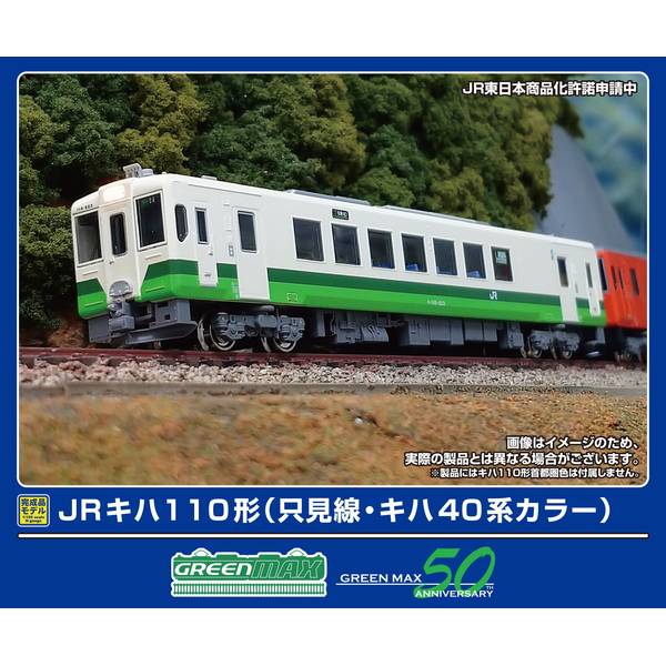 グリーンマックス JRキハ75形(2次車・快速みえ・車番選択式)4両編成