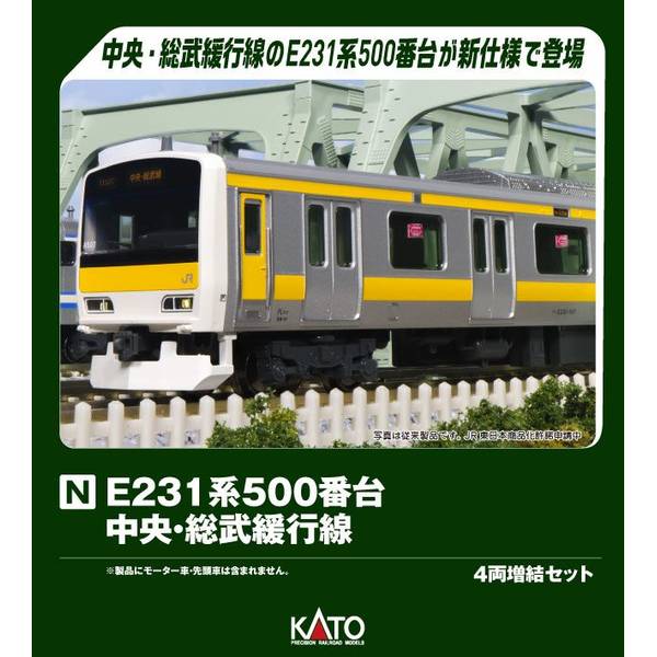 KATO Nゲージ E231系500番台 中央・総武緩行線 6両基本セット 鉄道模型