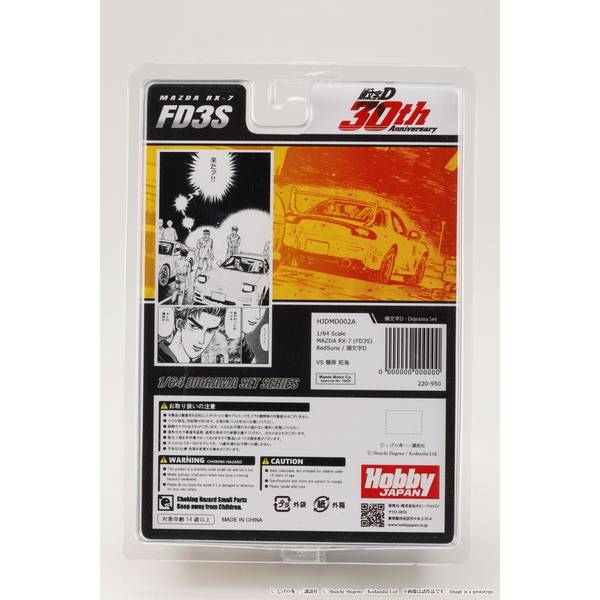 ホビージャパン 1/64 マツダ RX-7 FD3S RedSuns 頭文字D 高橋 啓介 VS