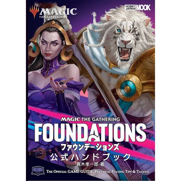 Wizards of the Coast MTG ファイレクシア：完全なる統一 バンドル