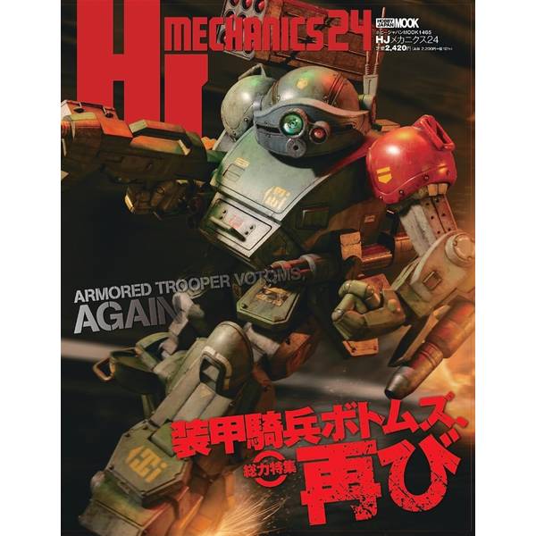 装甲騎兵ボトムズ B2サイズ 販促宣伝用非売品ポスター 高橋良輔 装甲