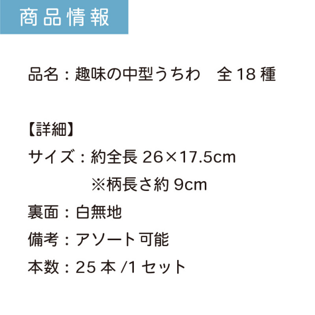 うちわ 団扇 イベント まとめて 大量 格安 配布 ノベルティ お土産 販売