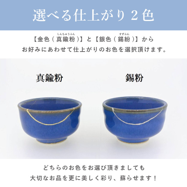 金継ぎ セット 初心者 金継ぎスターターセット