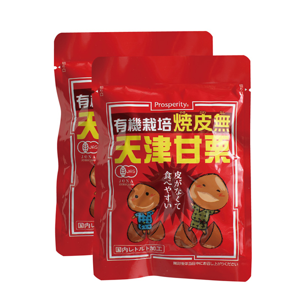 有機栽培 焼皮無 天津甘栗 2袋組｜プロスペリティ公式オンラインストア
