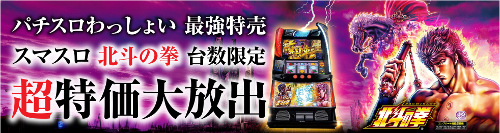 押忍！番長3【操パネル】