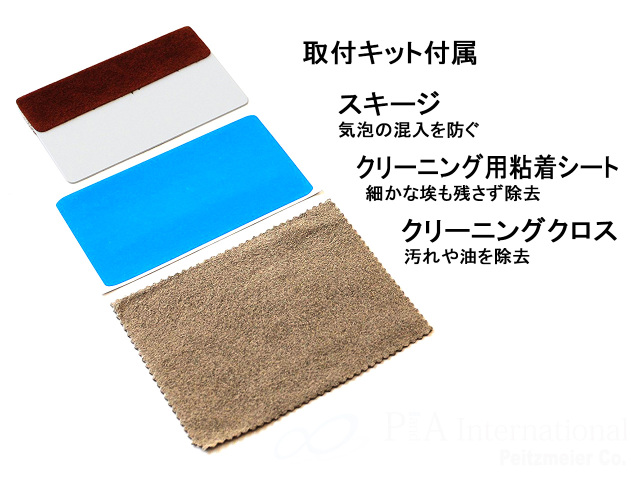 メーターパネルプロテクションフィルム & 作業用ツールセット for