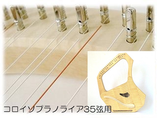 279】コロイ/ソプラノ/スチューデントライアー35弦/専用弦 ペロル