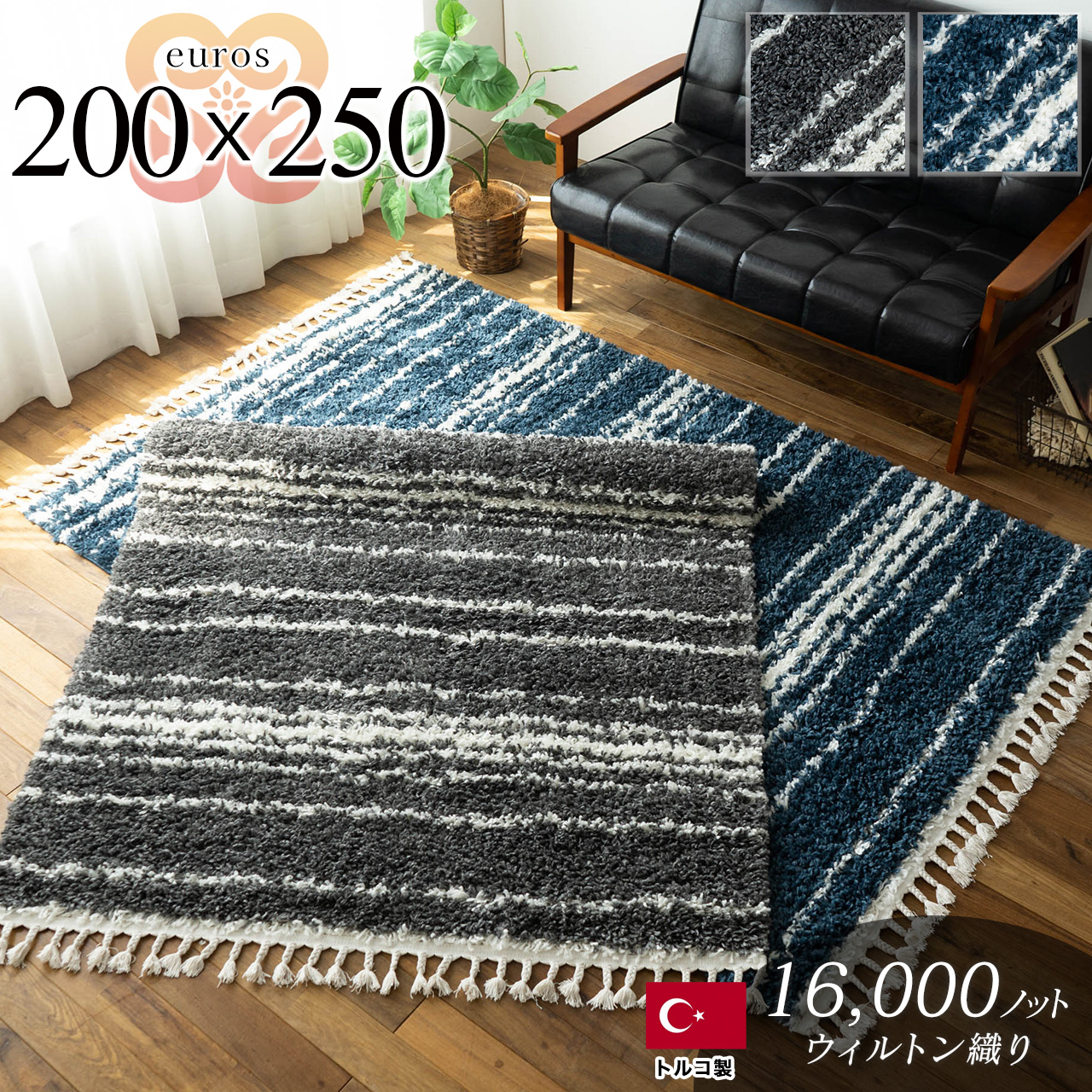 北欧風のボーダー柄シャギーラグ 約200x250 cm 3畳｜輸入絨毯専門店