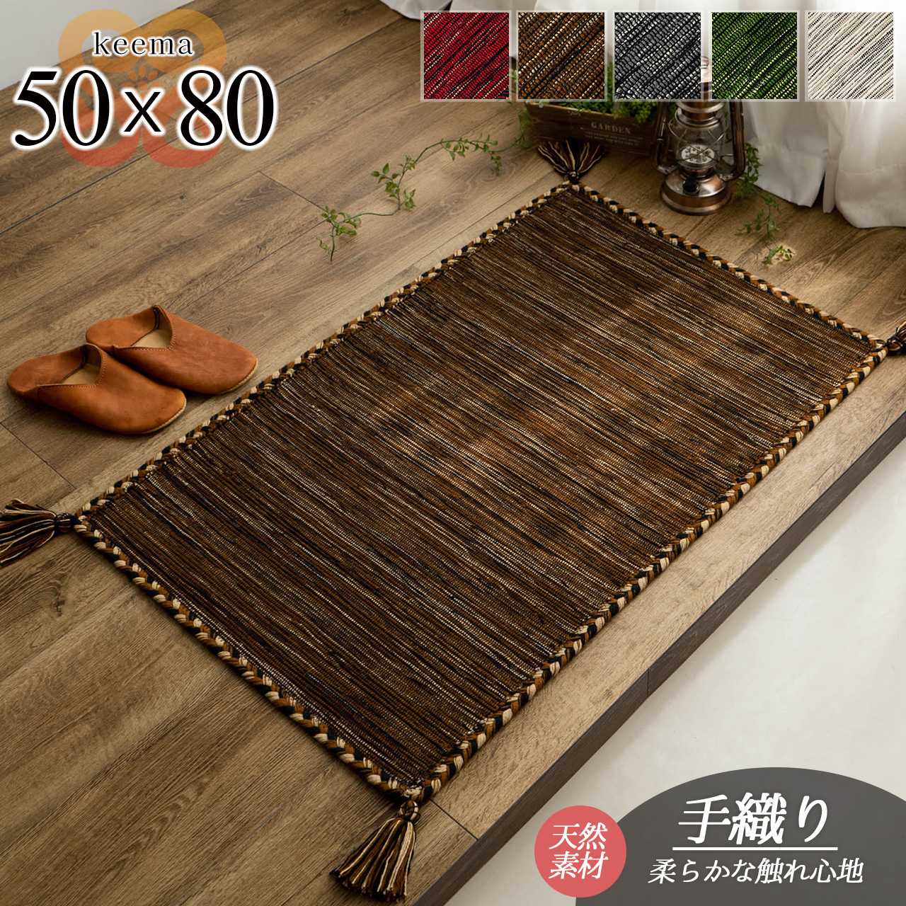 インド綿を使ったエスニック調の手織り玄関マット 約 50×80 cm｜輸入