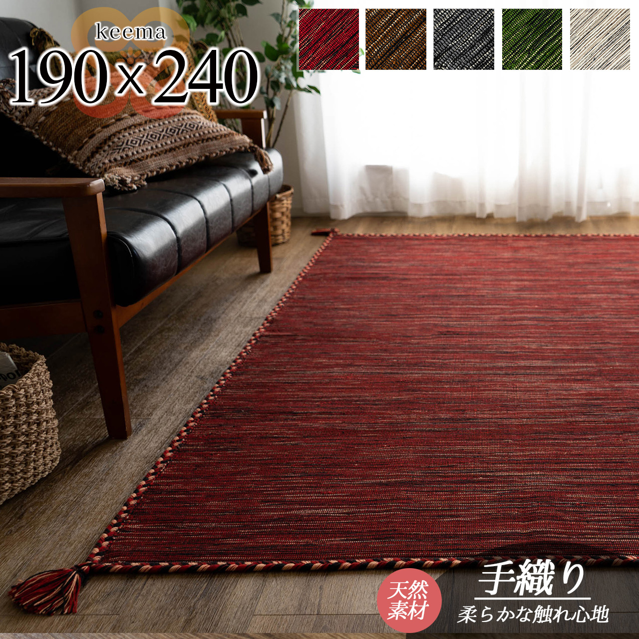 インド綿を使ったエスニック調の手織りラグマット 約 190×240 cm 3畳