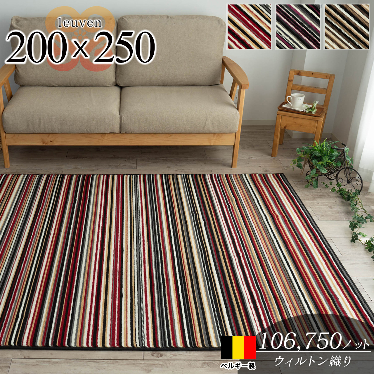 印象的なストライプ柄のウィルトン織りラグマット 約 200×250 cm 3畳