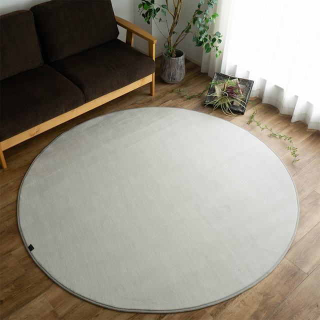 さらっと滑らかシンプル無地で洗える円形ラグマット直径 約 140 cm