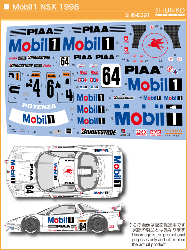 シュンコーモデル 1/24 モービル1 ホンダ NSX 1998 フルデカール