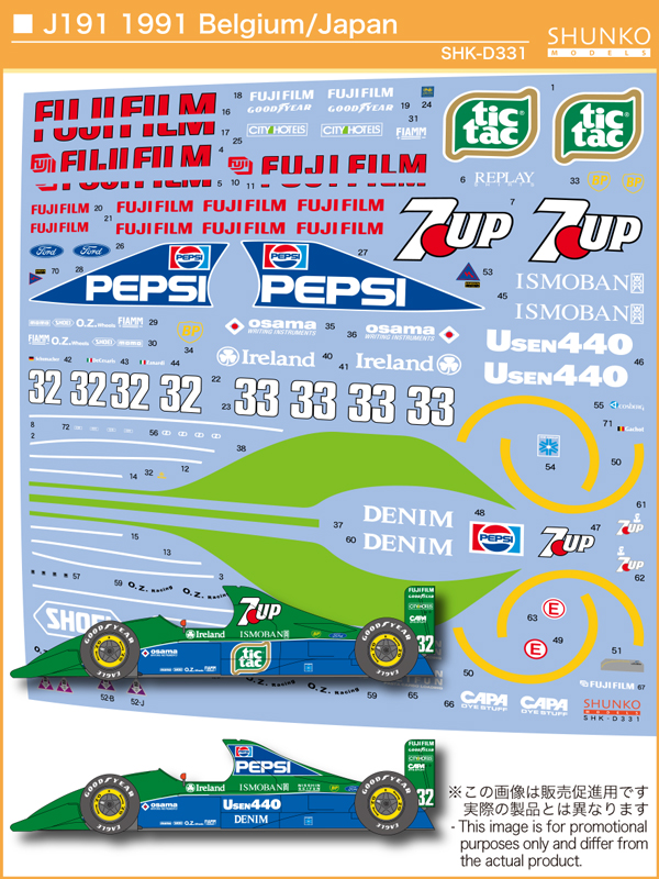 シュンコーモデル 1/20 ジョーダン 191 ベルギーGP / 日本GP 1991 フル